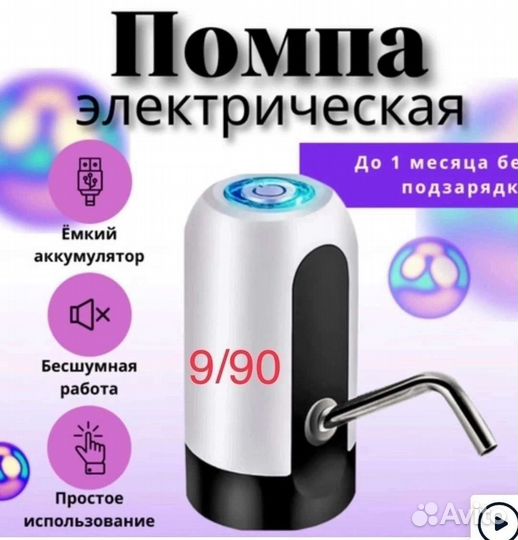 Помпа для воды электрическая