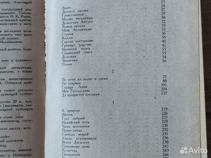 Книга Н. К. Рерих. Избранное