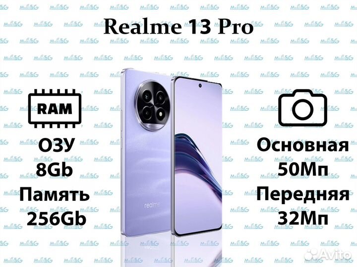 realme 13 Pro, 8/256 ГБ