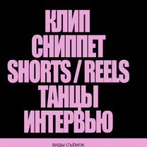 Видеограф Съемка видео Видеооператор Reels Монтаж, Москва