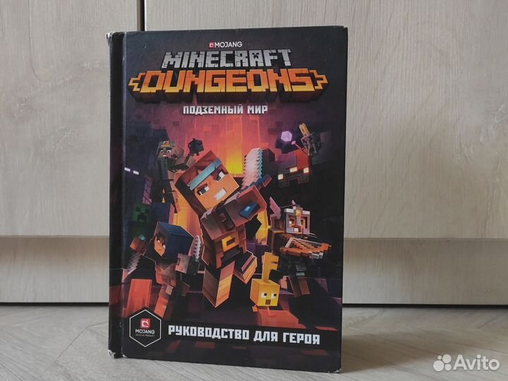 Minecraft dungeons руководство для героя