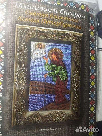 Иконы бисером (наборы для вышивания)