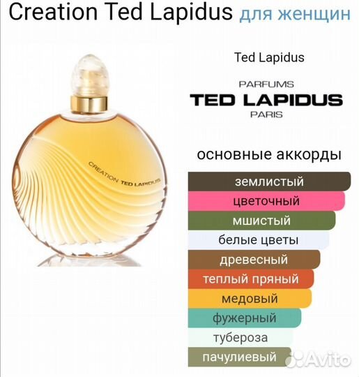 Туалетная вода Тэд Лапидус 100 мл