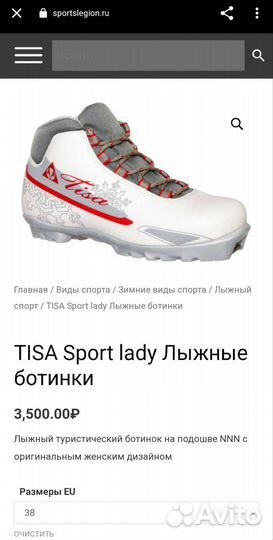 Лыжные ботинки Tisa женские