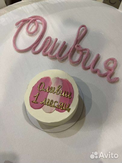 Трикотин вязаное имя сканди декор детской