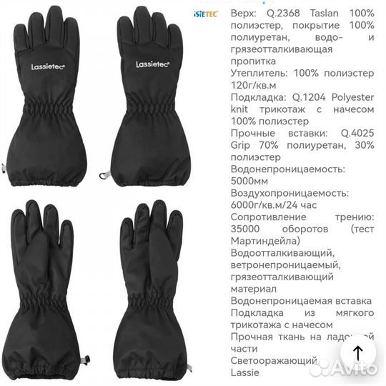 Перчатки новые Lassie Tec