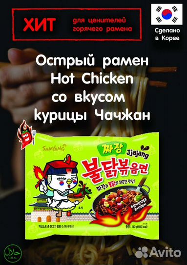 Лапша Hot Chicken Samyang,nongshim 4 вкуса