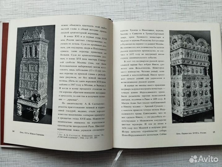 Русские изразцы