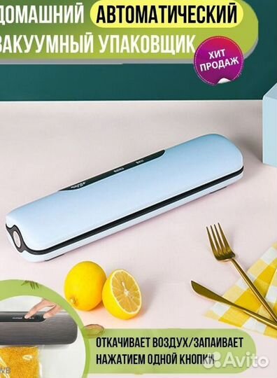 Бытовой вакууматор для продуктов