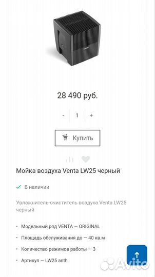 Увлажнитель, мойка воздуха Venta LW25