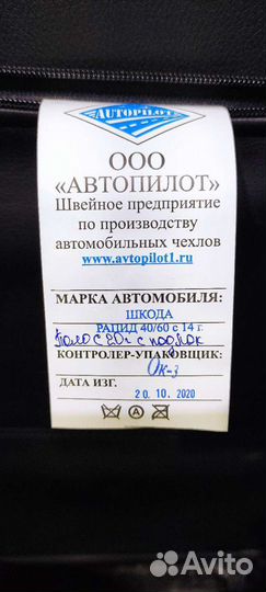 Автомобильные чехлы бу