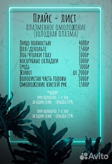Холодная плазма косметик-эстетист