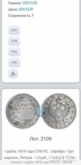 Монета 1 р 1819. Серебро. Оригинал