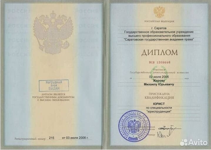 Юрист Жаров Михаил Юрьевич