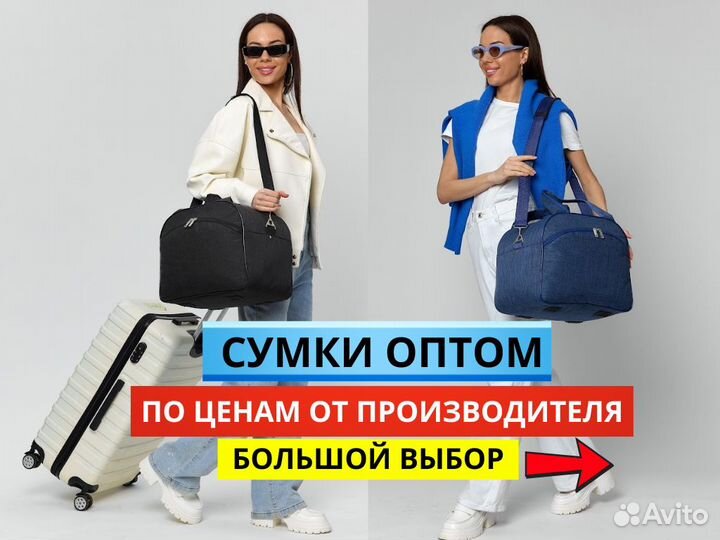 Сумки оптом от производителя