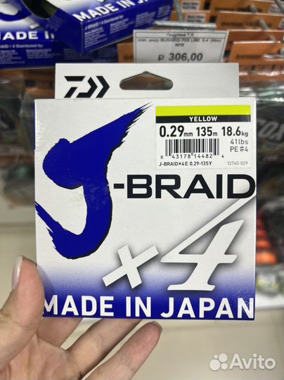 Плетенка J-Braid x4 135м 0.29мм