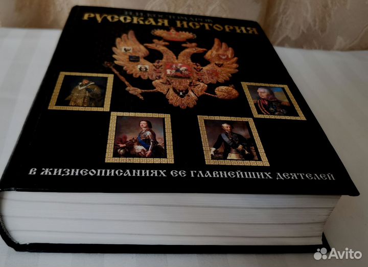 Русская история