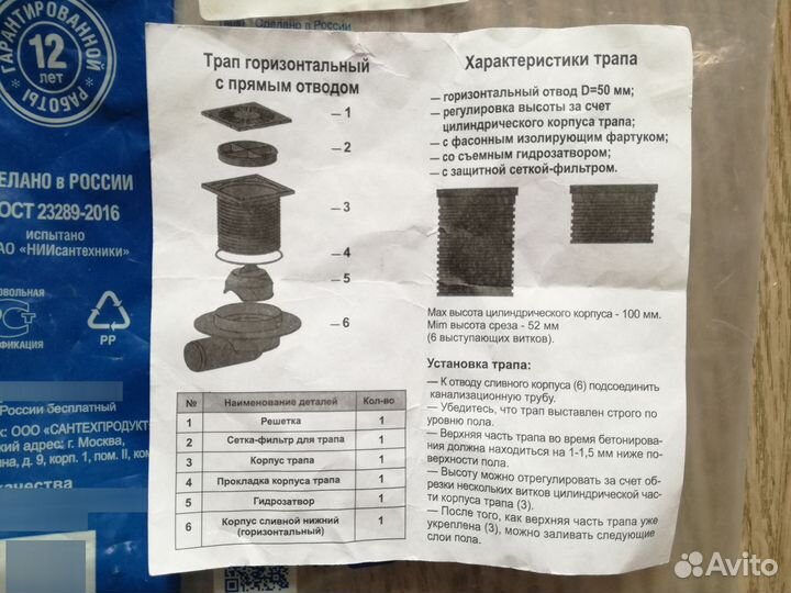 Трап orio TO-3210 горизонтальный регулируемый