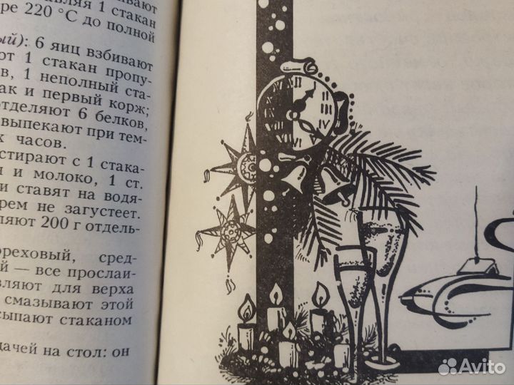 З.Н.Пшук.Т.К.Апет.Традиции и кухня славян