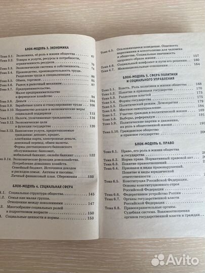Справочник для ОГЭ по обществознанию Баранов