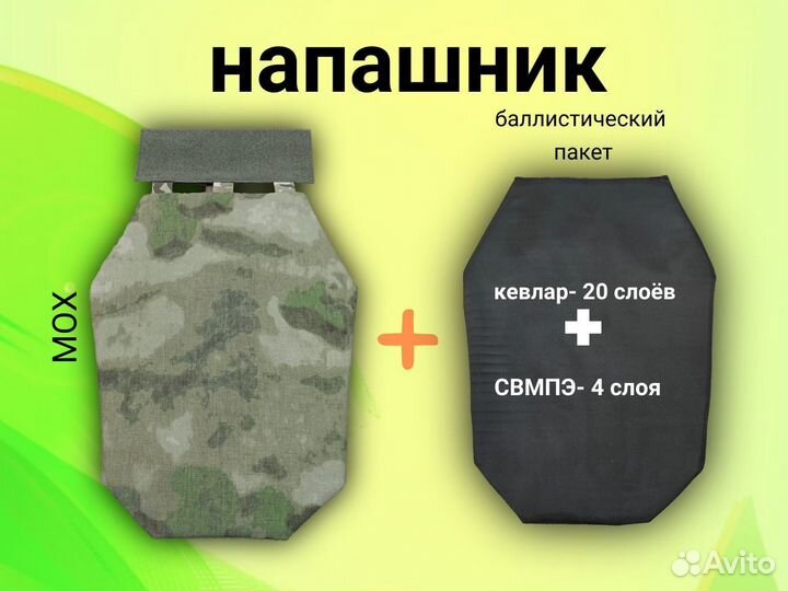 Напашник с Кевларом. Защита паха