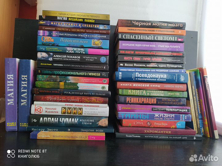 Магия. Гипноз. Психотехники. Парапсихология