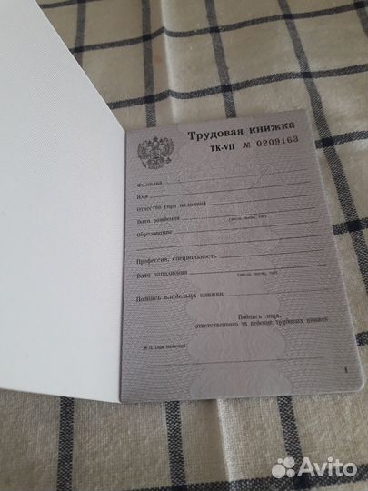 Трудовая книжка