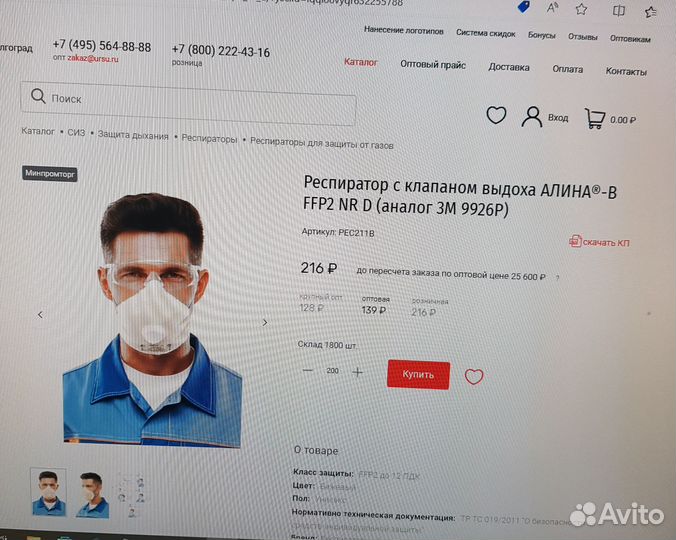 Маска-респиратор