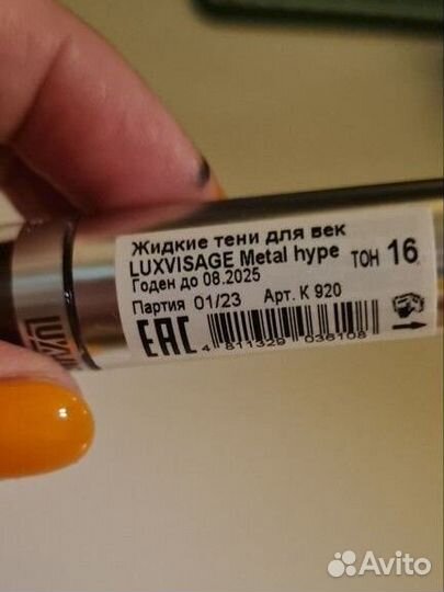 Жидкие тени для век Metal hype, тон 16