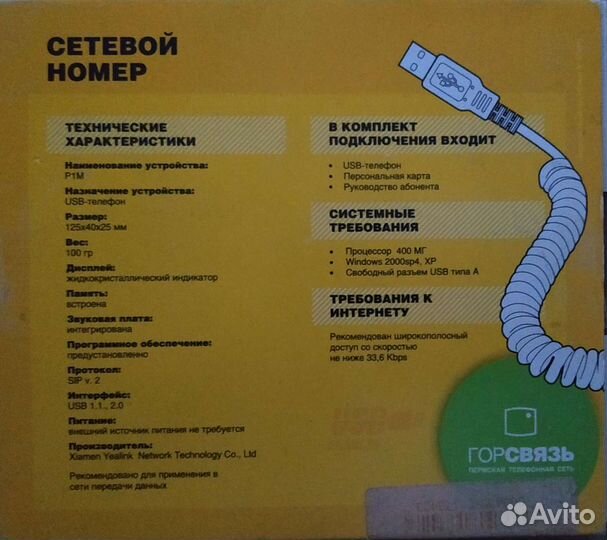 Компьютерный телефон