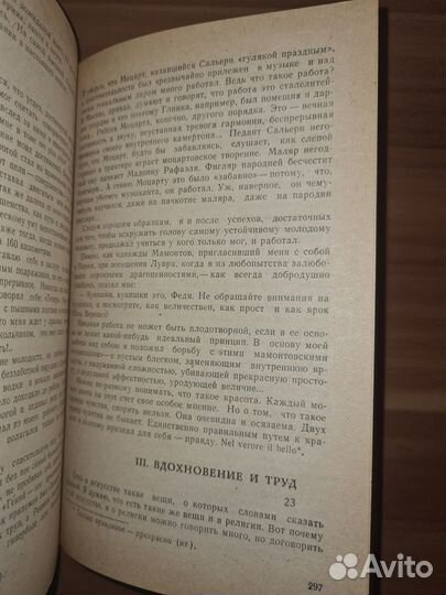 Федор Шаляпин «Маска и душа»