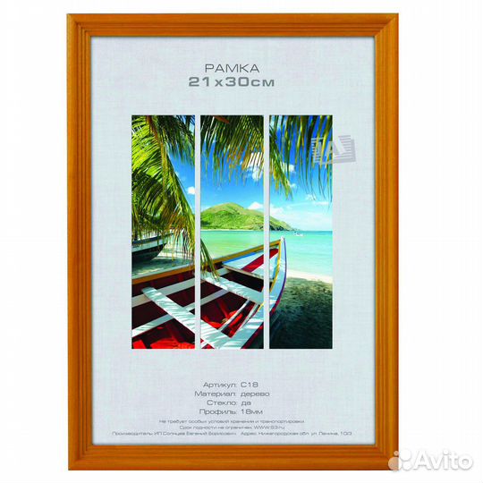 Фоторамка Image Art С18 20х25 деревянная из сосны