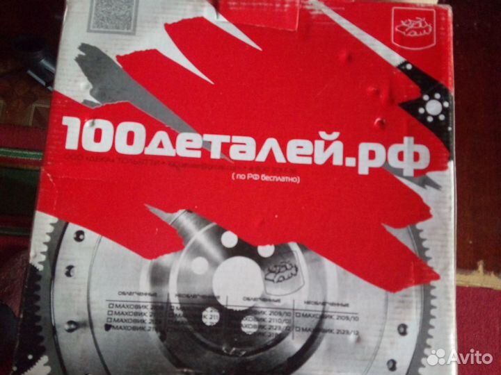 Облегченный маховик