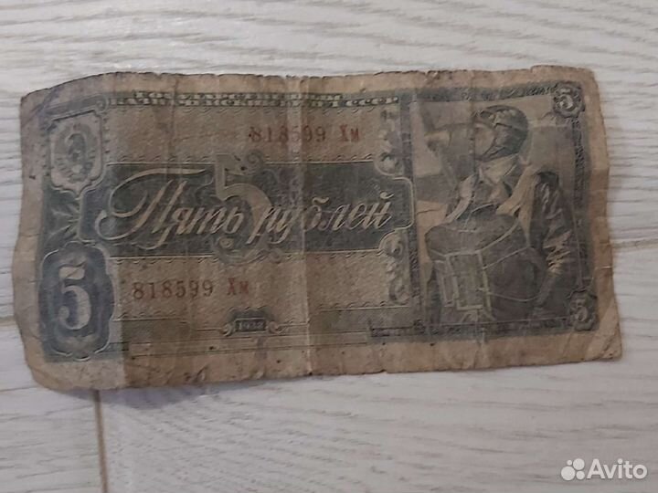 Банкнота 1938г