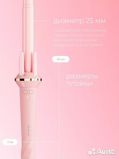 Плойка для завивки волос