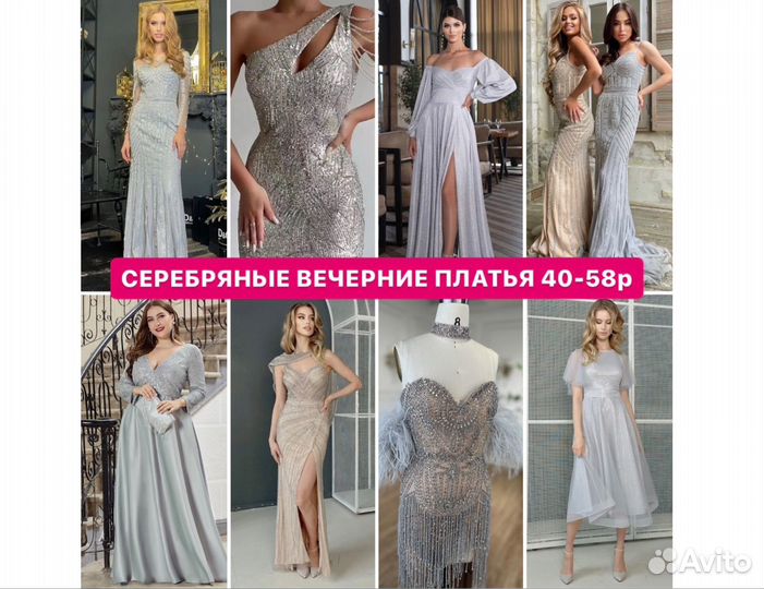 Серебряное вечернее платье 40, 42, 44, 46, 48-58р