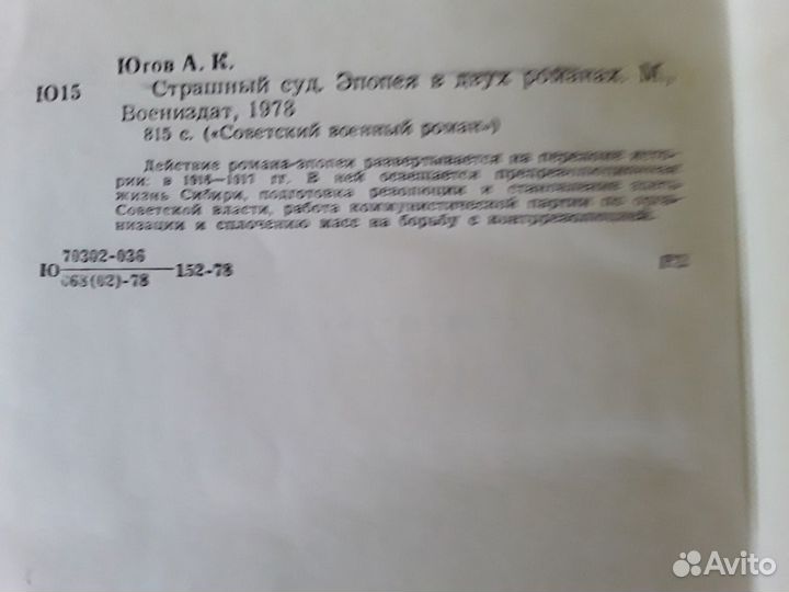 Страшный суд