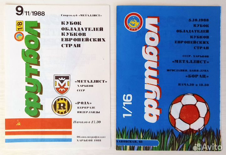 Футбольные программки 1988 г Металлист Харьков