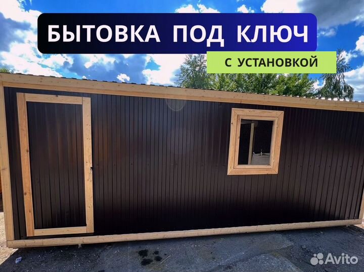 Бытовка штаб