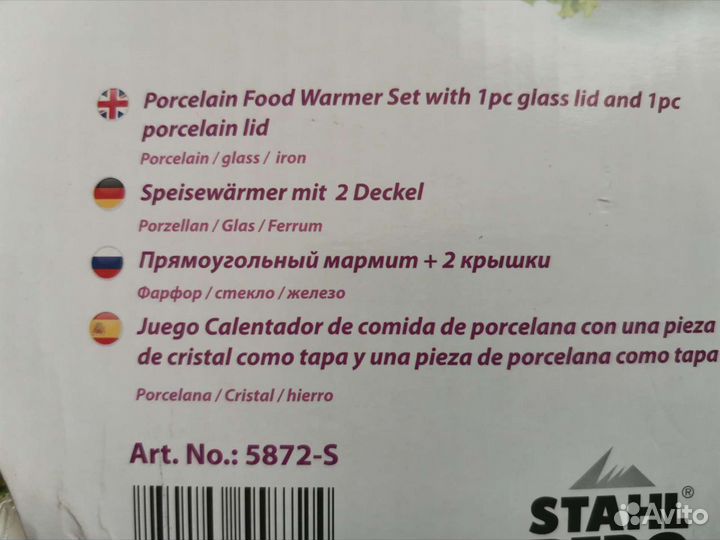 Мармиты керамические Stalberg, Vitesse