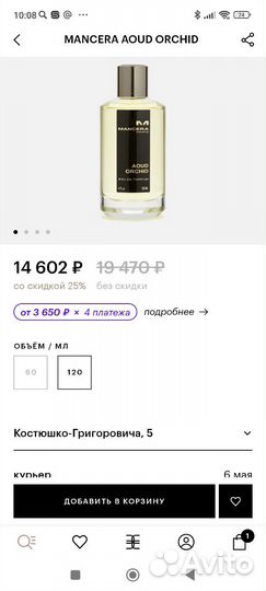 Парфюм мансера