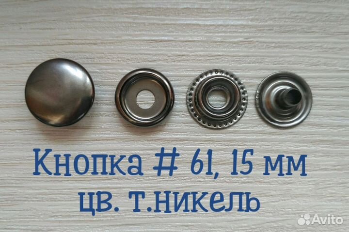 Кнопка №61 - 15 мм(цвета никель, т.никель, оксид)