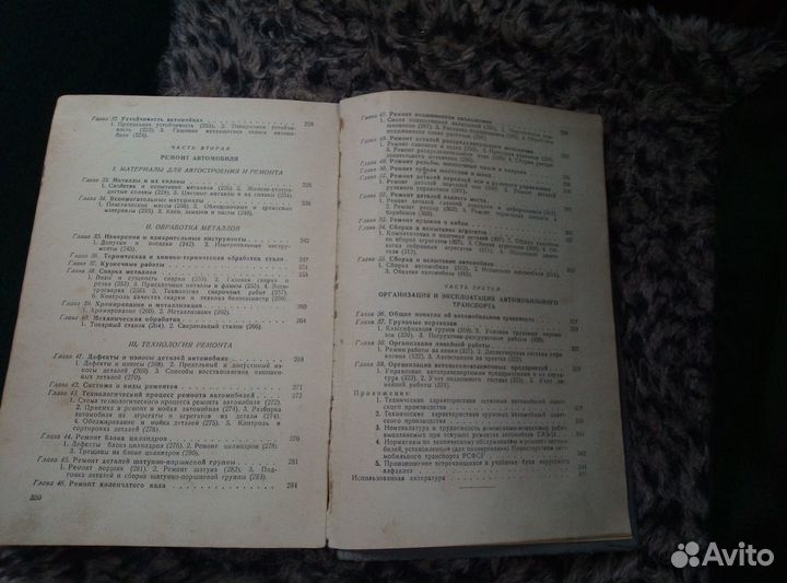 Учебник шофера