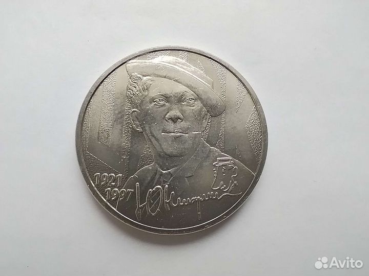 Монеты Юрий Никулин 2021 ммд