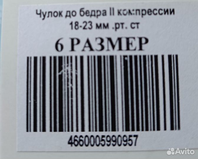 Компрессионные чулки, размер 6