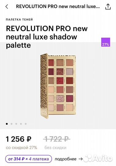 Палетка теней revolution pro