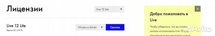 Лицензия ableton Live Lite 12/11 (Россия и снг)