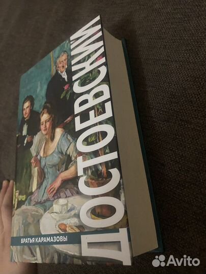 Братья Карамазовы Достоевский