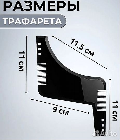 Шаблон для бороды