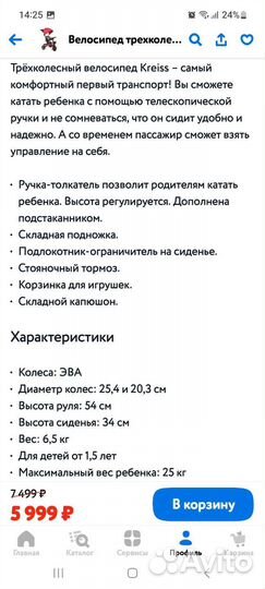 Трехколесный велосипед с ручкой